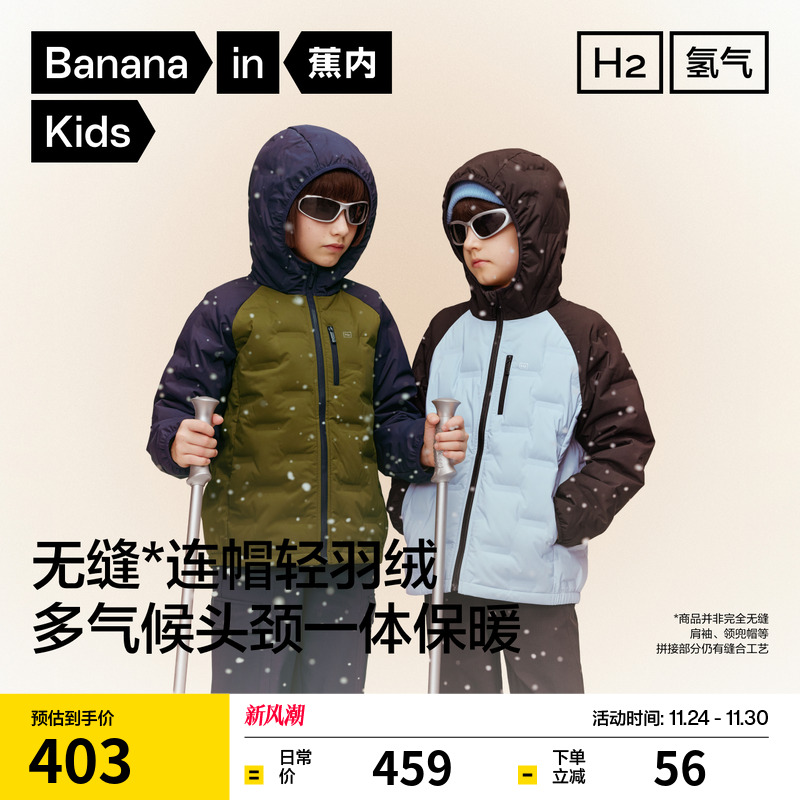 蕉内小氢气502Air儿童轻薄羽绒服压胶秋冬新款男童女童防风外套潮
