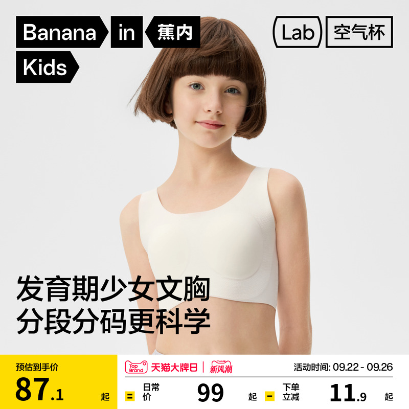 蕉内软支撑无尺码无痕少女文胸