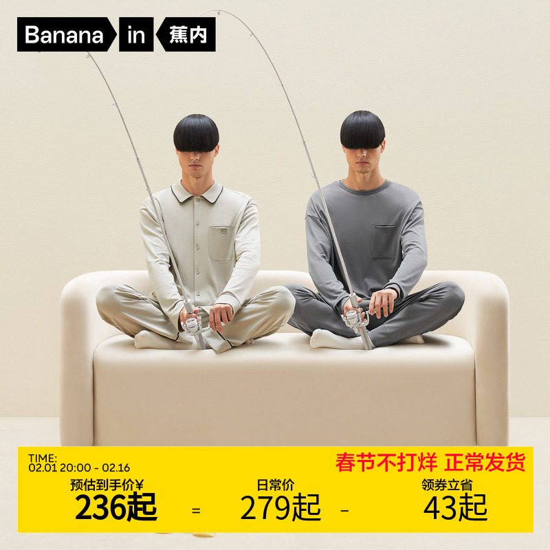 蕉内棉棉501H莫代尔睡衣男士柔软亲肤情侣家居服套装女长袖春秋款