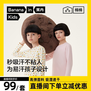 【达人专享】蕉内棉棉301H儿童睡衣吸湿速干舒适家居服睡衣