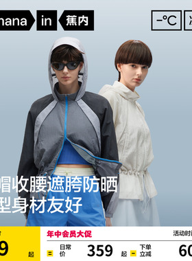 蕉内凉皮503UV女士防泼水收腰显瘦防晒衣女款修身防晒服防紫外线
