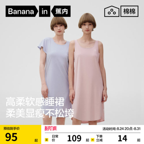 蕉内棉棉300Sleep女款睡裙