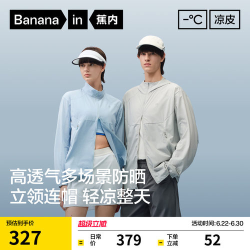 蕉内凉皮502UVAir轻量防晒衣