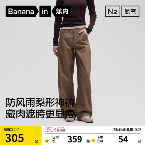 蕉内氮气505Proof女士防风防泼水抗静电弯刀裤叠褶阔腿休闲裤秋