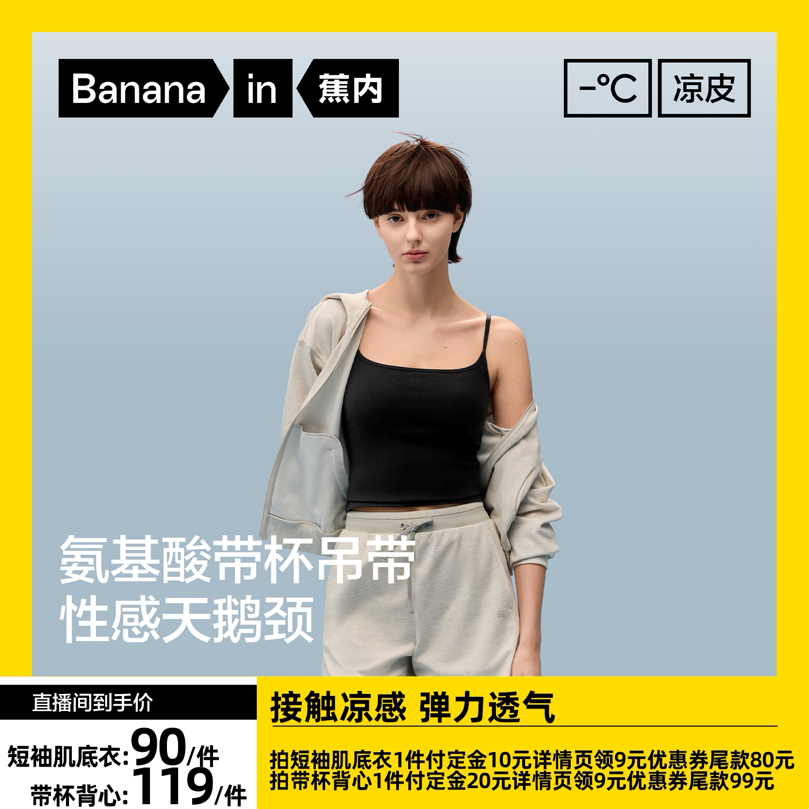 【达人专享】蕉内凉皮501Cool女士美肤天丝莫代尔肌底衣背心