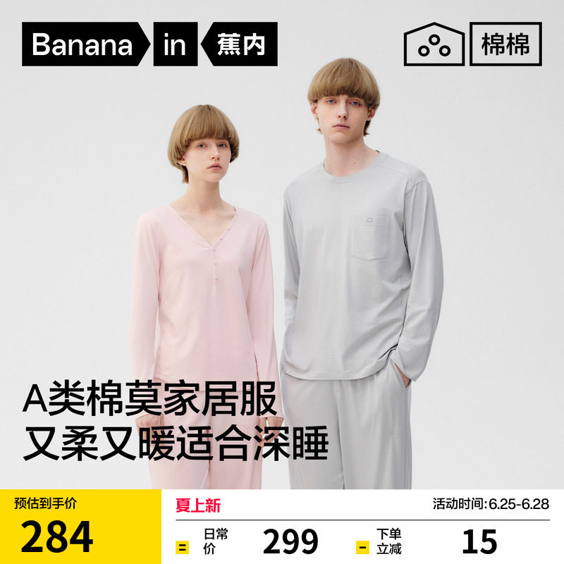 蕉内棉棉506Sleep男女士睡衣5A抗菌莫棉情侣款长袖女款家居服套装 - 实物图
