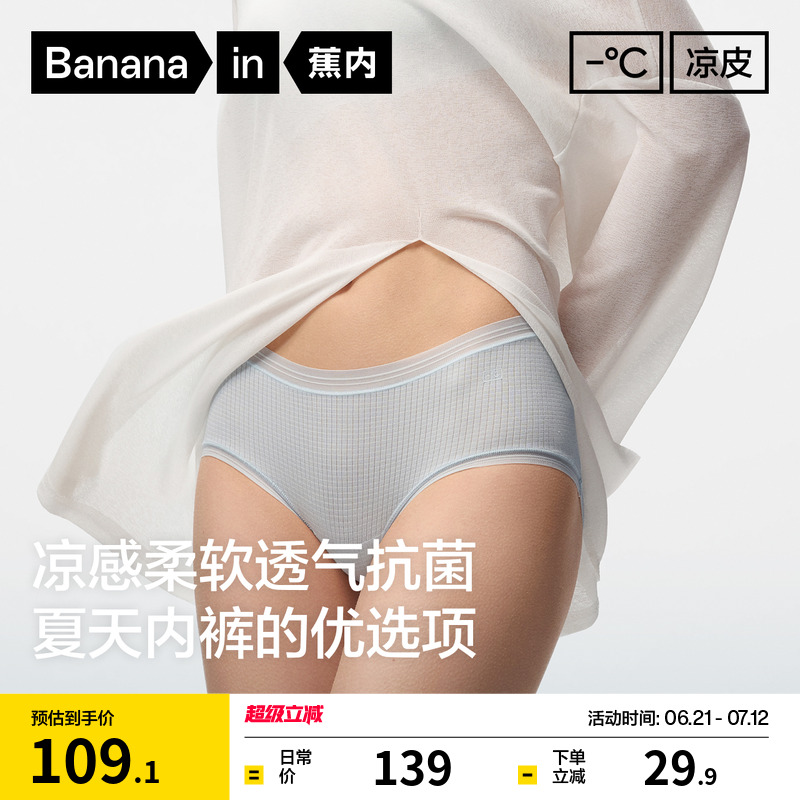 3件|蕉内凉皮501Cool女士内裤莫代尔华夫格透气抗菌纯棉裆三角裤