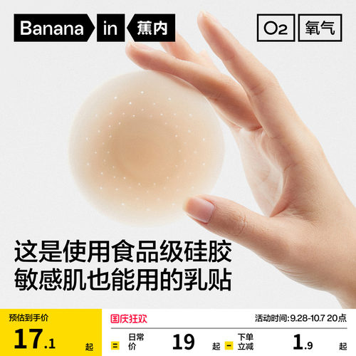 蕉内氧气506Air有胶冲孔乳贴