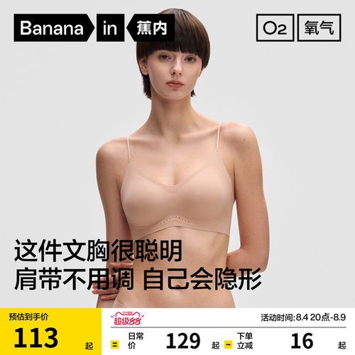 蕉内氧气301S聪明带无痕聚拢文胸