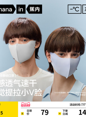 蕉内凉皮501UVAir防晒口罩女轻薄透气男士夏季新款遮阳冰丝面罩