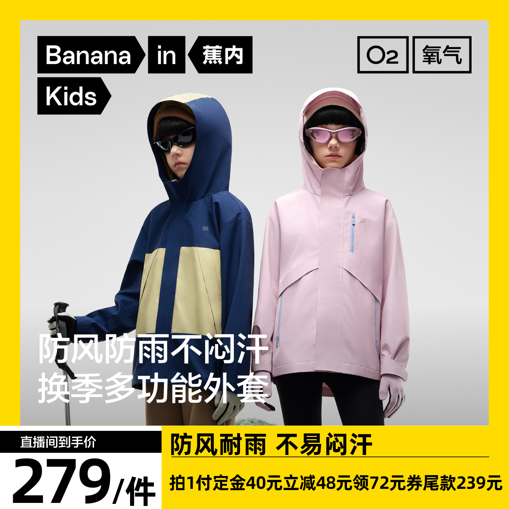 【达人专享】蕉内小氧气302Proof儿童单壳冲锋衣防水外套,童装/婴儿装/亲子装,儿童冲锋衣,淘宝优惠券,粉丝福利购,淘宝优惠卷