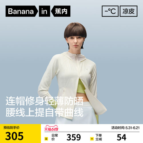 蕉内凉皮501UVAir修身防晒衣