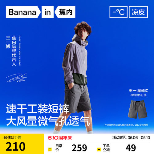 蕉内凉皮505CoolPro工装短裤