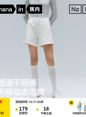蕉内氮气305Dry女士休闲运动短裤白色吸汗透气速干短裤26夏季新款