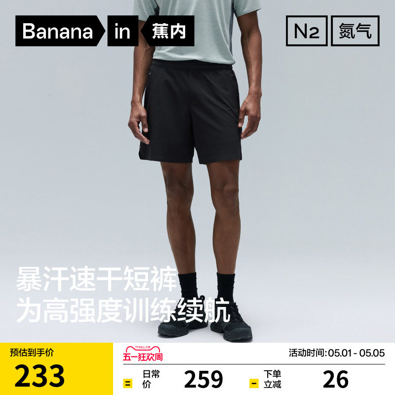 蕉内氮气501DryPro男士运动裤短裤骑行跑步速干裤五分裤健身裤子