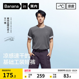 短裤 工装 蕉内凉皮505CoolPro男士 户外休闲防晒裤 王一博同款