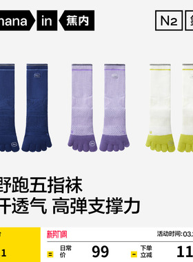 防臭吸汗|蕉内氮气505DryPro男女长袜专业跑步马拉松五指运动袜子