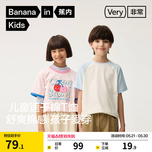 蕉内非常302Regular男童短袖T恤女童棉感卡通上衣运动吸湿速干潮