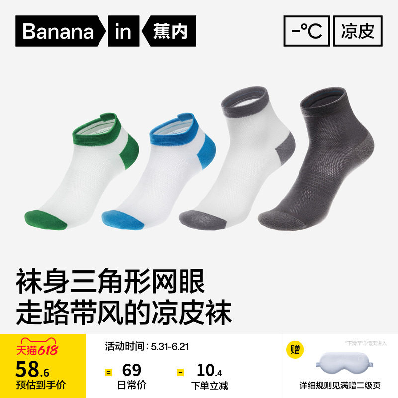 吸湿透气|蕉内凉皮503Cool男士短袜吸汗防臭袜子运动冰丝薄船袜