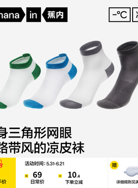 吸湿透气|蕉内凉皮503Cool男士短袜吸汗防臭袜子运动冰丝薄船袜