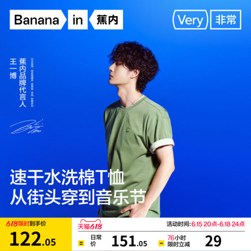 【王一博同款】蕉内非常503Relax男女同款速干水洗棉短袖t恤新款