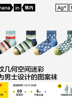 10A抗菌|蕉内银皮505Color男短袜青少年潮流棉袜长袜防臭运动袜子