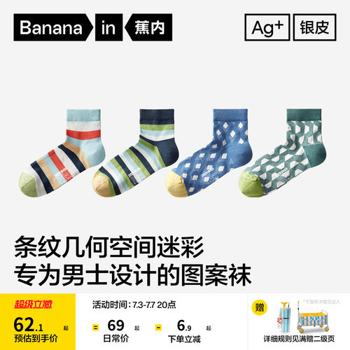 蕉内505C抗菌潮流袜子