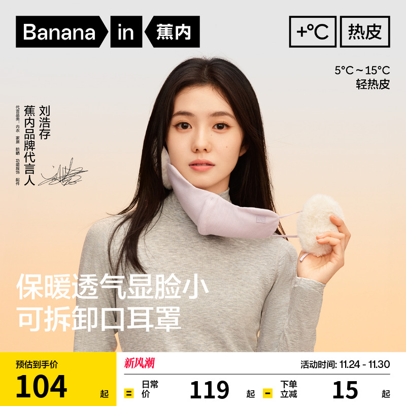 【刘浩存同款】蕉内热皮502+女士护耳保暖口罩秋冬骑行防寒耳罩