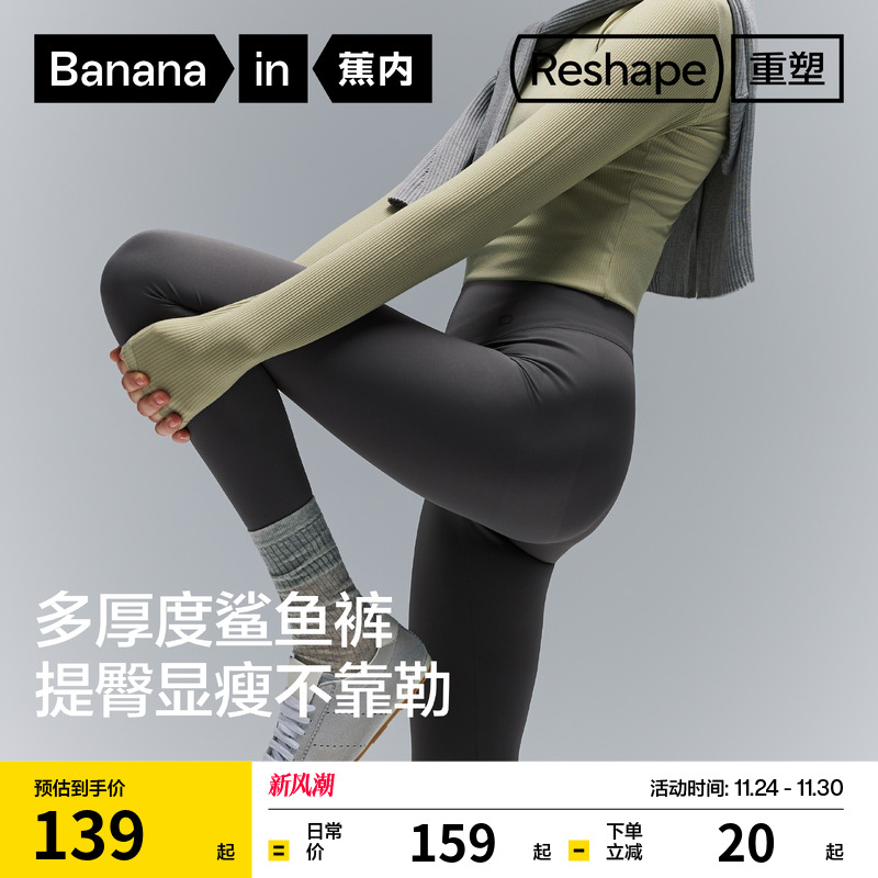 蕉内重塑306Shape女士打底裤冬外穿提臀显瘦保暖裤加绒裤子鲨鱼裤