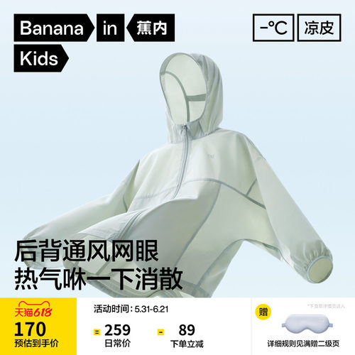 蕉内501uvair儿童防晒衣轻薄
