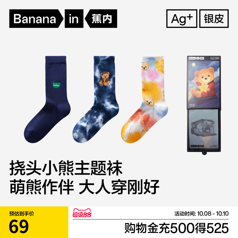 蕉内银皮520Color情侣图案袜