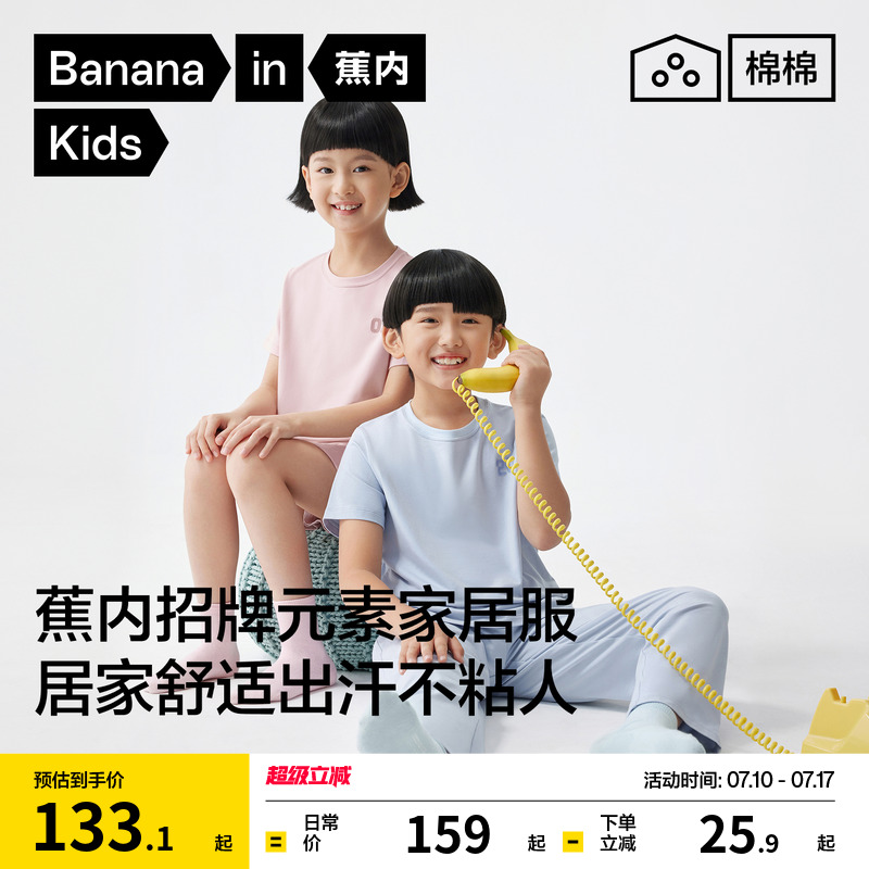 蕉内棉棉500E儿童睡衣男孩家居套装新款男童女童抗菌莫代尔家居服