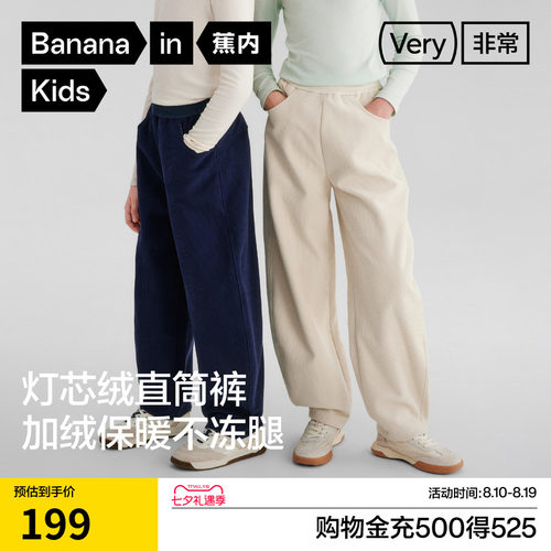 蕉内非常501Regular男女童保暖抗静电灯芯绒直筒休闲裤卫裤运动裤