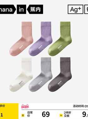 7A抗菌|蕉内银皮311S女士中筒袜吸汗防臭运动袜子无骨棉袜月子袜