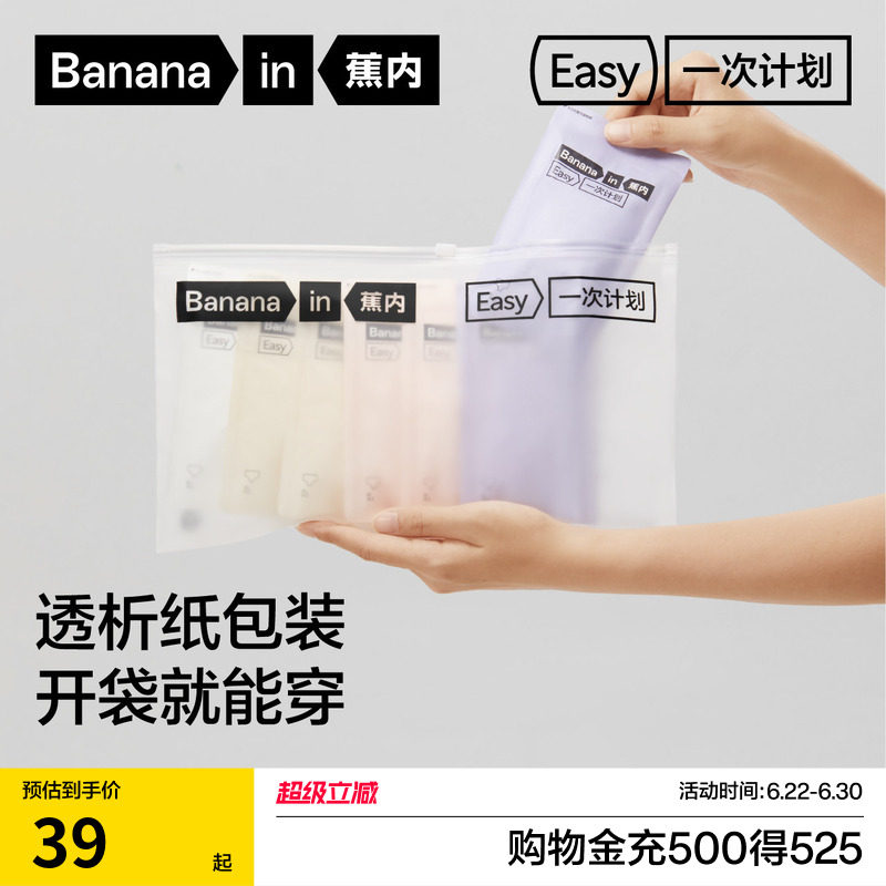 蕉内一次计划365S男女一次性内裤