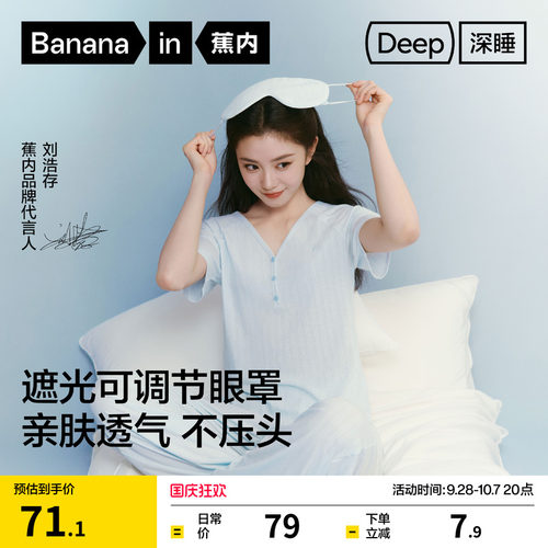 蕉内深睡512Sleep挂耳眼罩