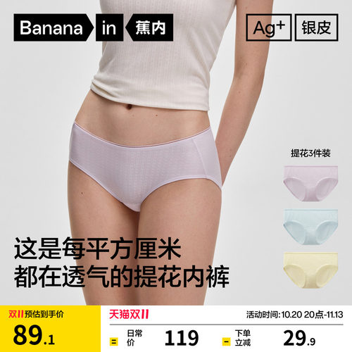 蕉内银皮512Air莫代尔三角内裤