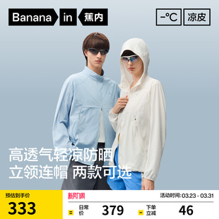 蕉内凉皮502UV 透气轻量防晒衣户外防晒服防紫外线 Air男女同款