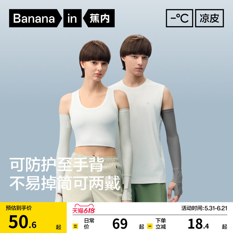 蕉内凉皮502UV男士防晒冰袖女士透气骑行开车手套防晒冰丝袖套