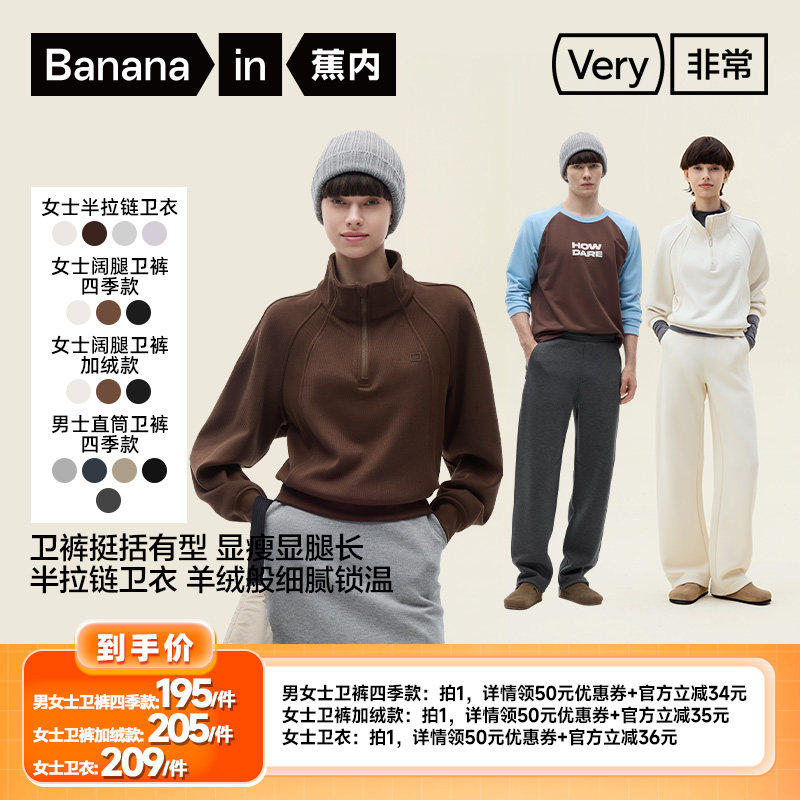 【李佳琦直播间】蕉内非常5系男女士卫裤