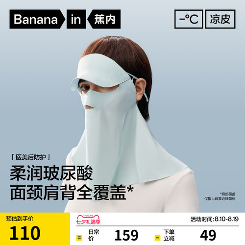 蕉内凉皮女士防晒帽檐护颈面罩