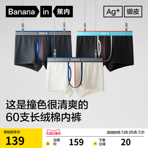 蕉内555C撞色男士内裤平角天丝棉