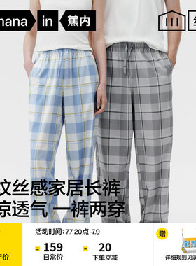 蕉内丝丝505Home格纹家居睡裤