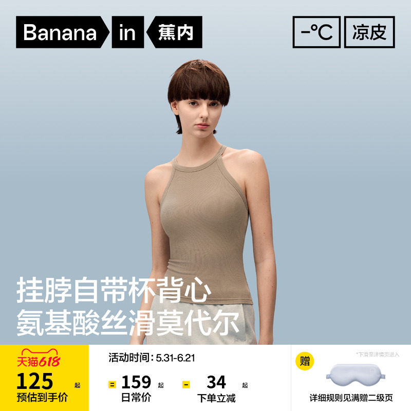 蕉内凉皮501CoolPro女士挂脖上衣带胸垫背心吊带内搭新款春夏外穿