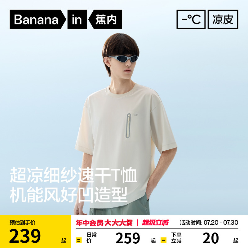 蕉内凉皮503Cool Pro男士速干梭织短袖t恤运动上衣凉感防晒新款