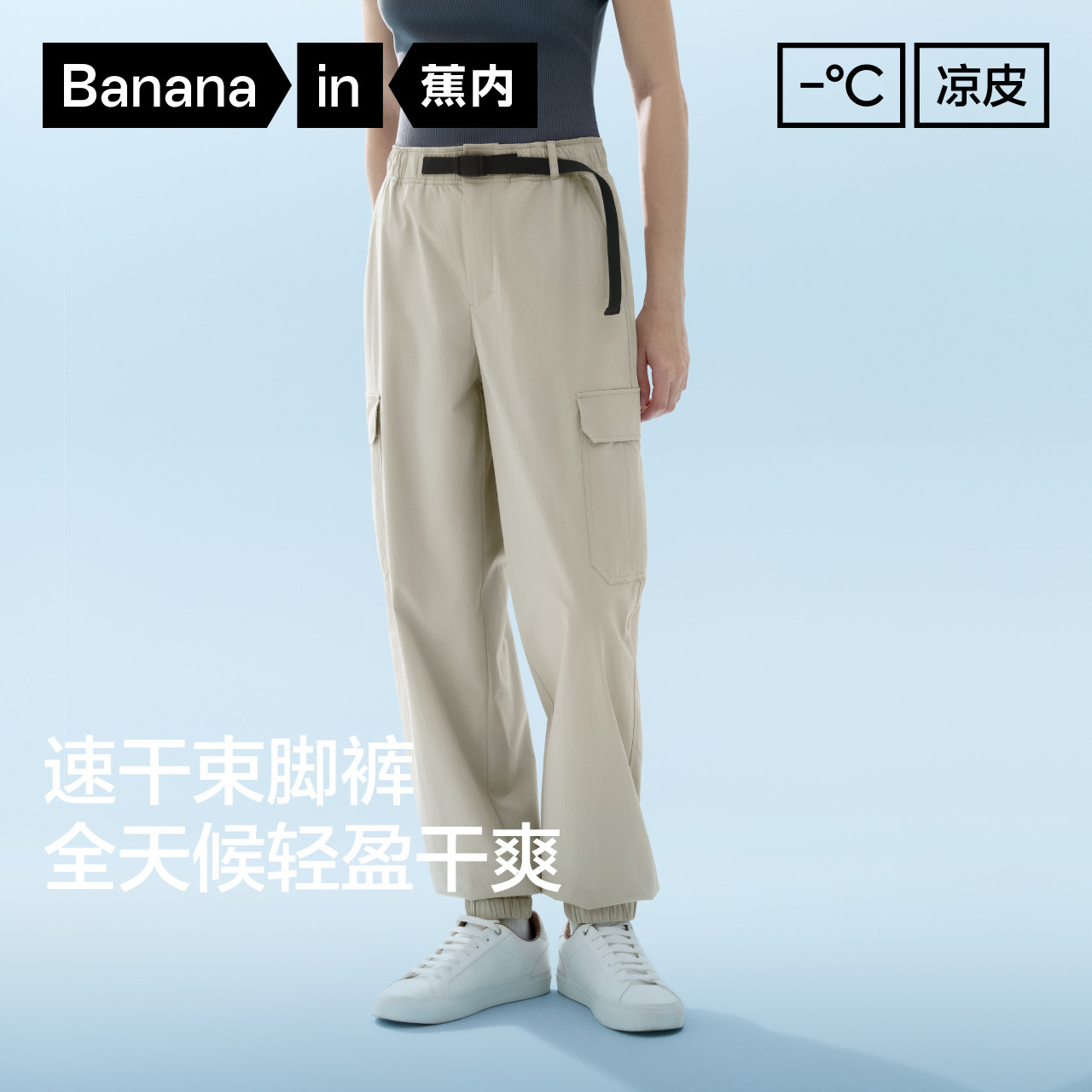 【自播专享】502CoolPro女士速干工装裤束脚长裤户外休闲裤子 - Bananain蕉内旗舰店出品