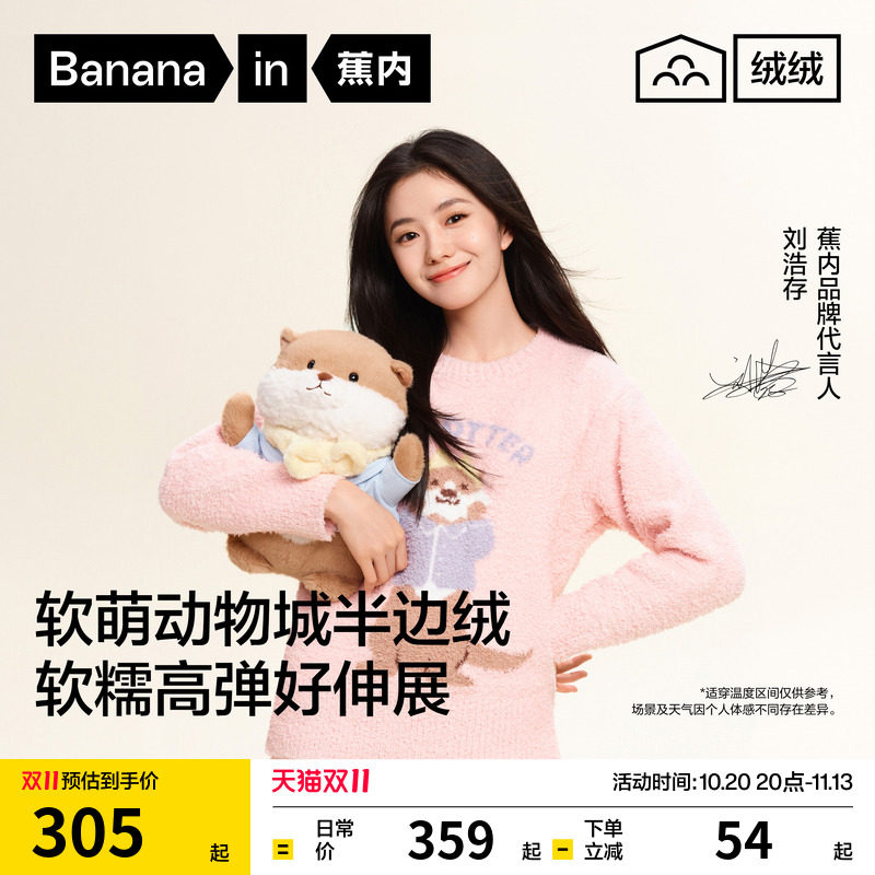 【刘浩存同款】蕉内绒绒520Home女半边绒可外穿家居服情侣男睡衣