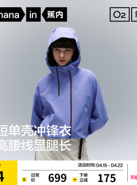 蕉内氧气503Proof Air女士短款轻量3L紫色冲锋衣新款户外三防外套