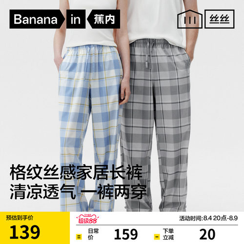 蕉内丝丝505Home格纹家居睡裤