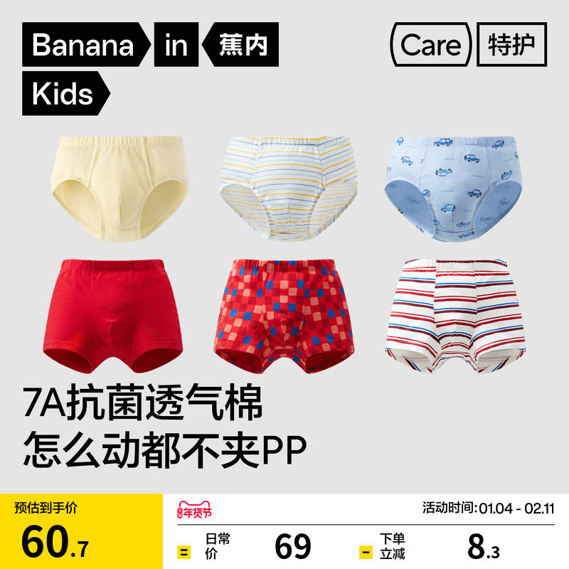 3件|蕉内小特护301Color儿童内裤男童平角纯棉卡通裆透气四角短裤,童装/婴儿装/亲子装,内裤,淘宝优惠券,粉丝福利购,淘宝优惠卷